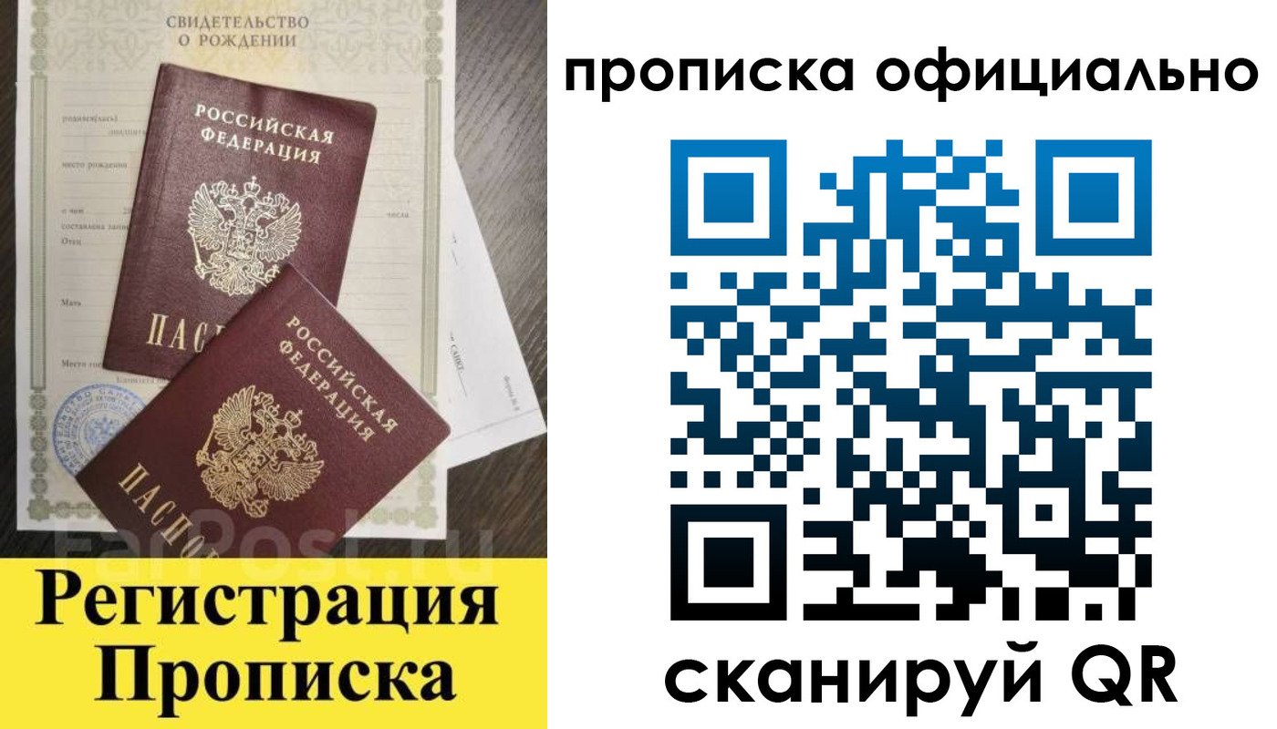 прописка ребенка в Новошахтинске